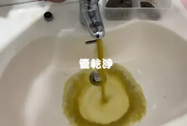 龍頭噴出泡沫牛奶.. 新竹 新埔 文德路 清洗水管 (管乾淨)