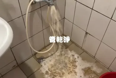 管路有免費拿鐵咖啡... 新竹 新豐 康泰路 洗水管 (管乾淨)