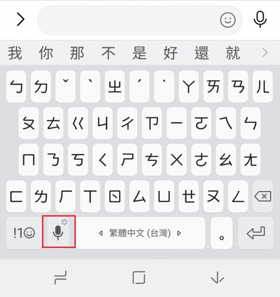 說話轉為文字 Android Google 語音輸入 Samsung