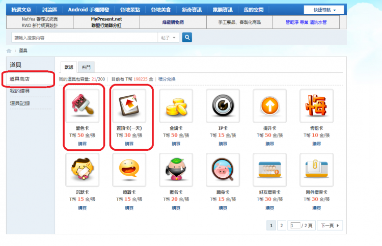 tshopping 打廣告 使用道具 使用卡片