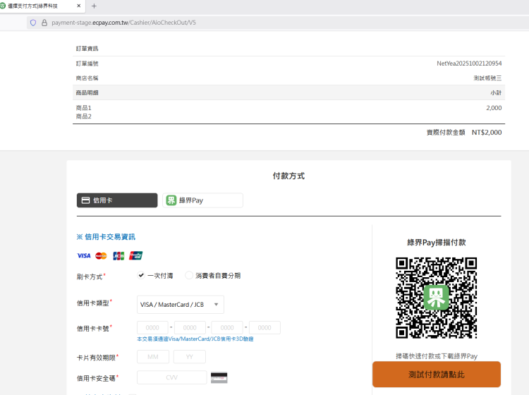 Flask,綠界,ecpay,模板,render_template